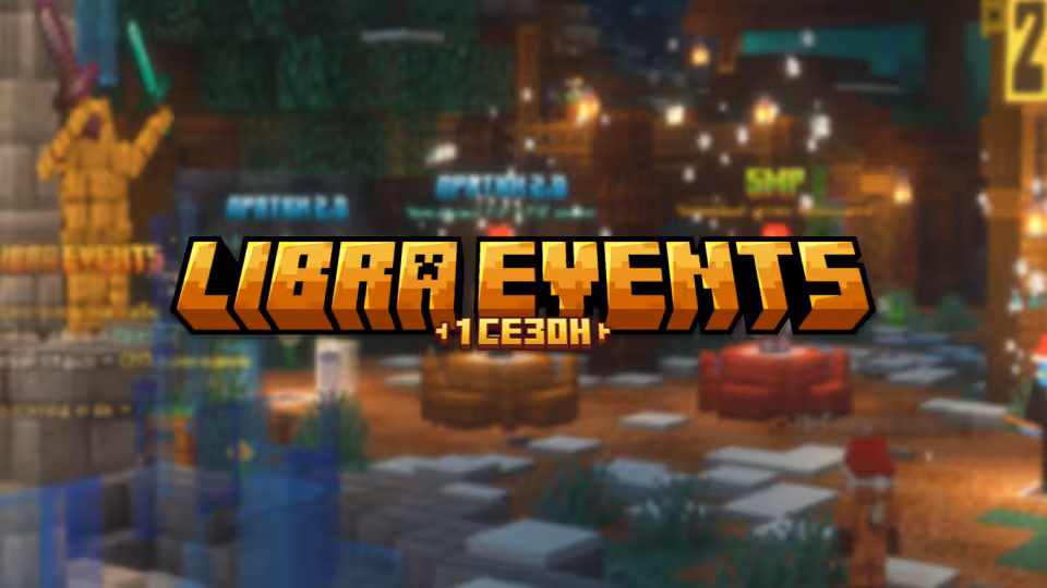 Libra Events S1